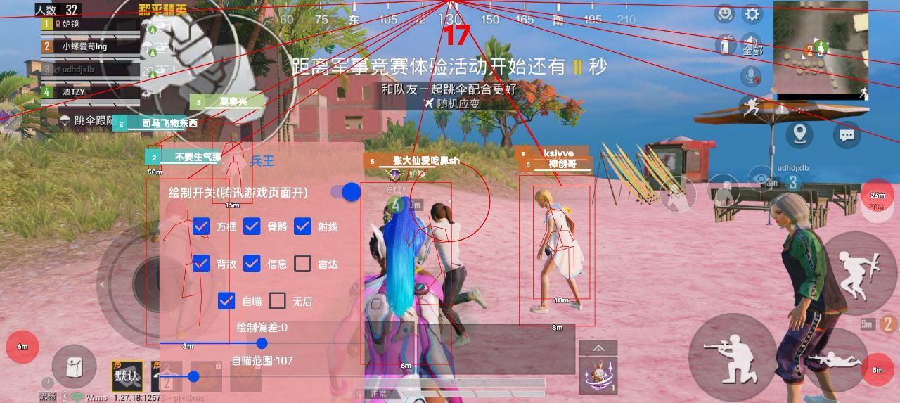 和平精英《战神w》外挂