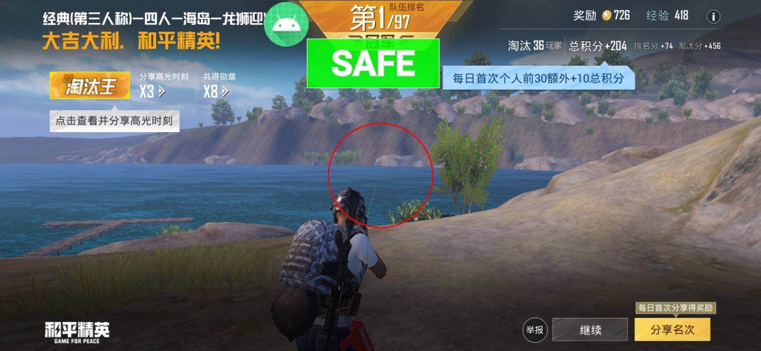 抖音和平精英飞机上唱歌