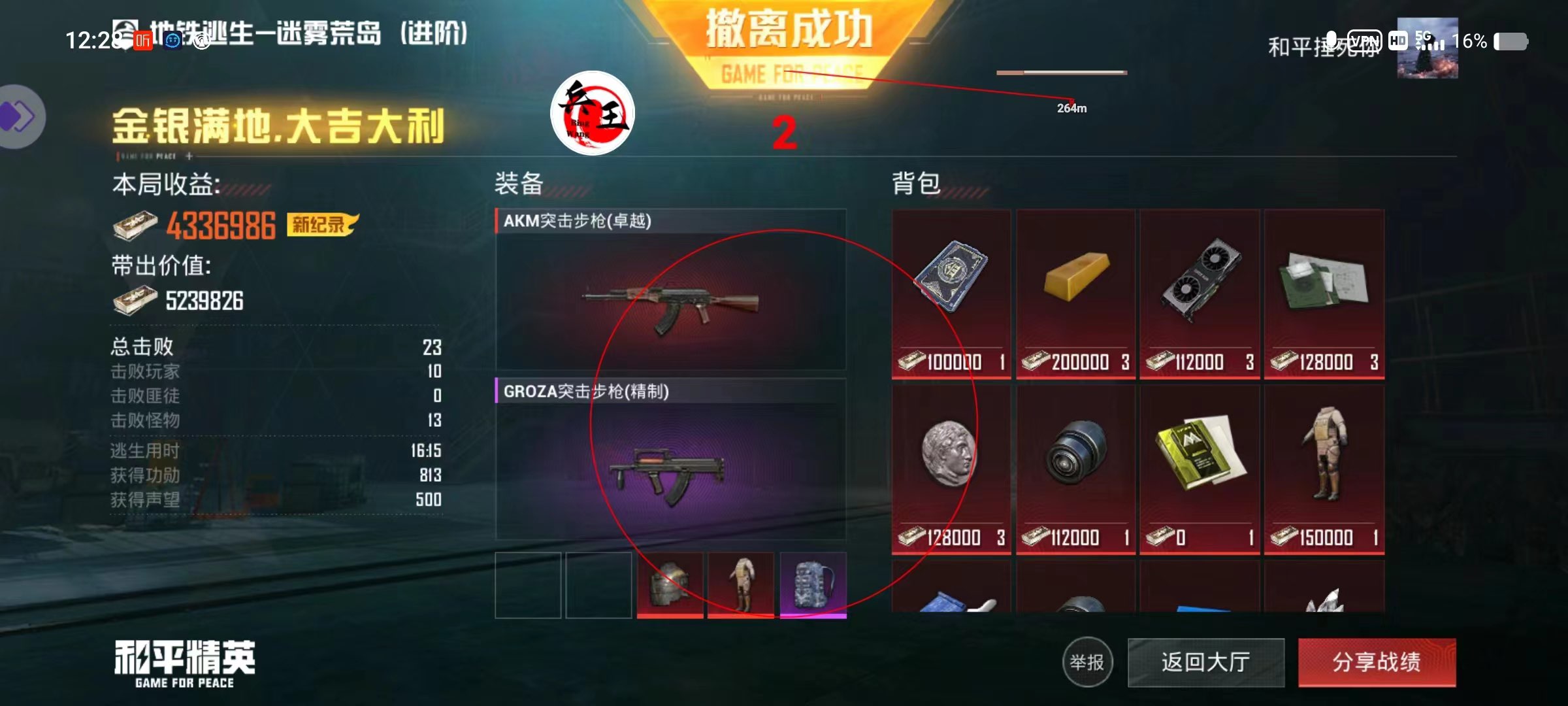和平精英《诛仙》辅助